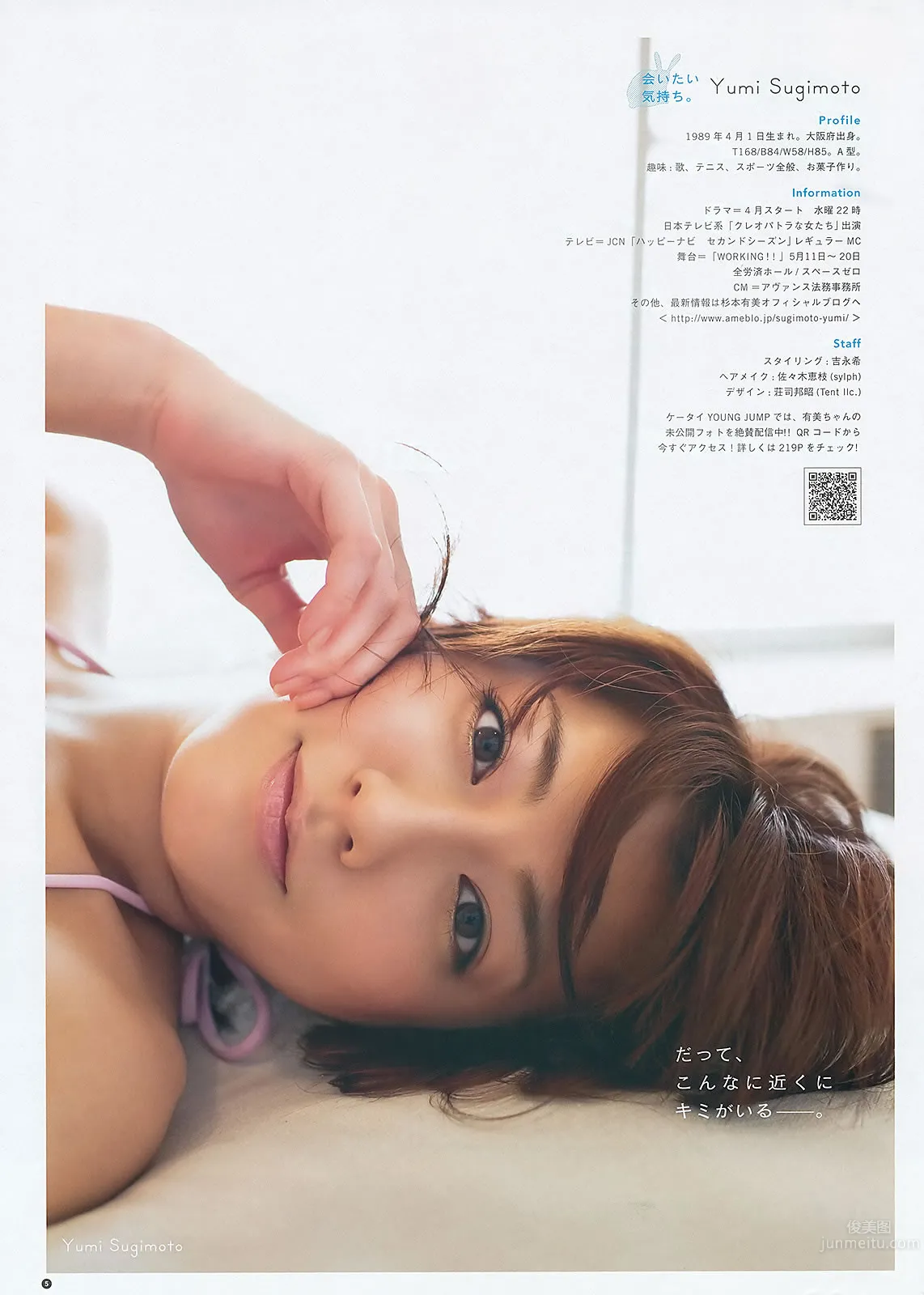 [Weekly Young Jump] 2012 No.18 19 未来穂香 吉川友 川口春奈 杉本有美_18