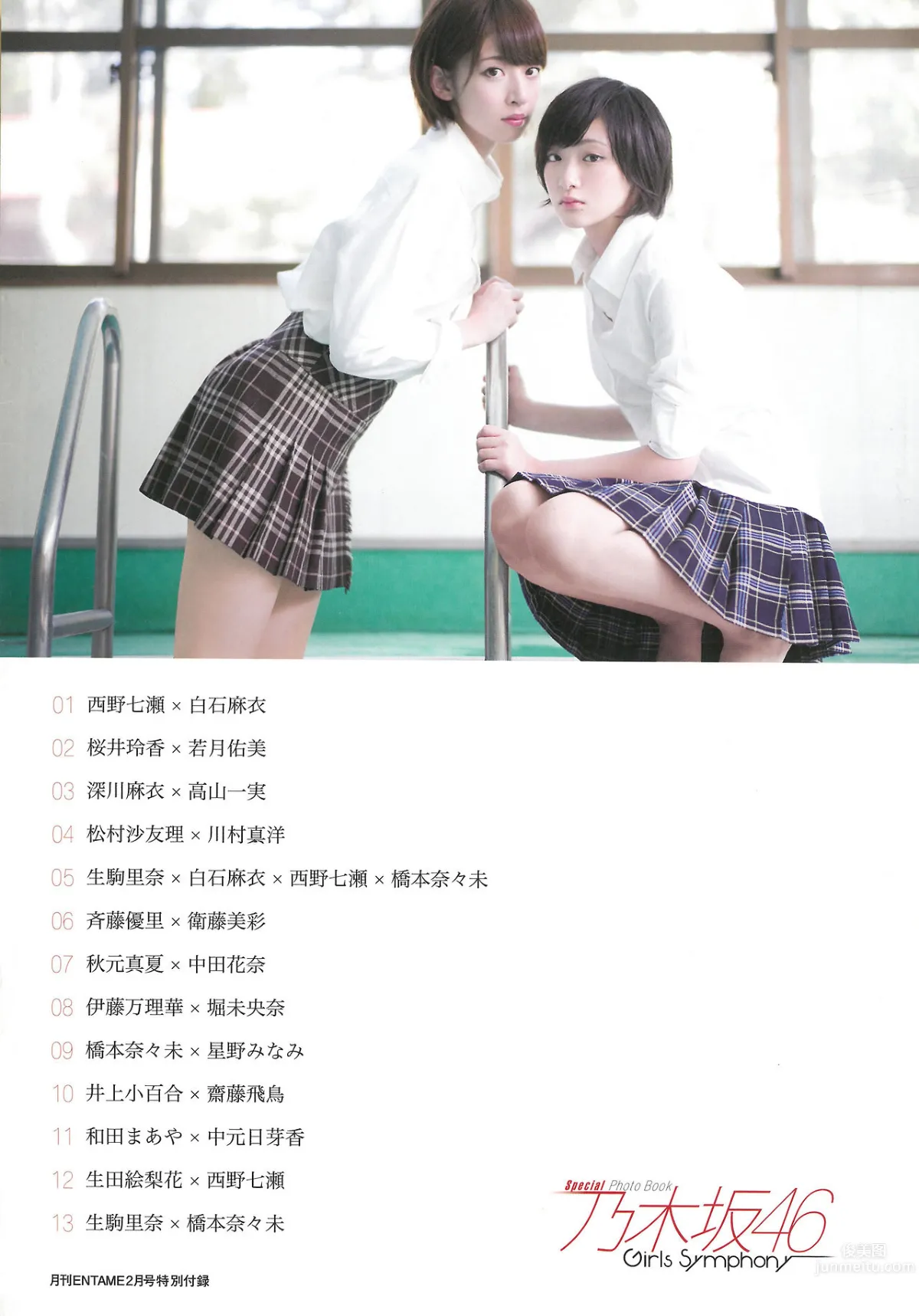 [EN AME] 2015.02 Special PhotoBook 乃木坂46 岛崎遥香 小嶋真子 大和田南那 川本纱矢_46