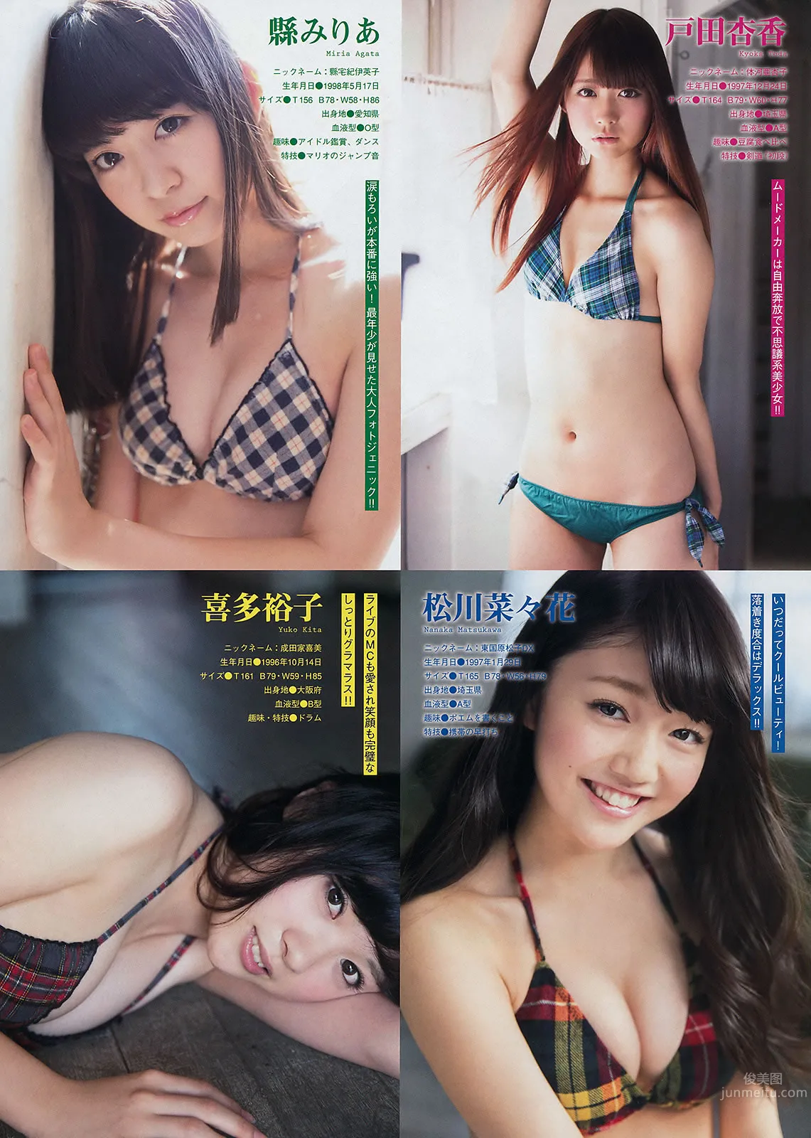 [Young Magazine] 2014 No.50 51 久松郁実 都丸纱也华 岛崎遥香_18