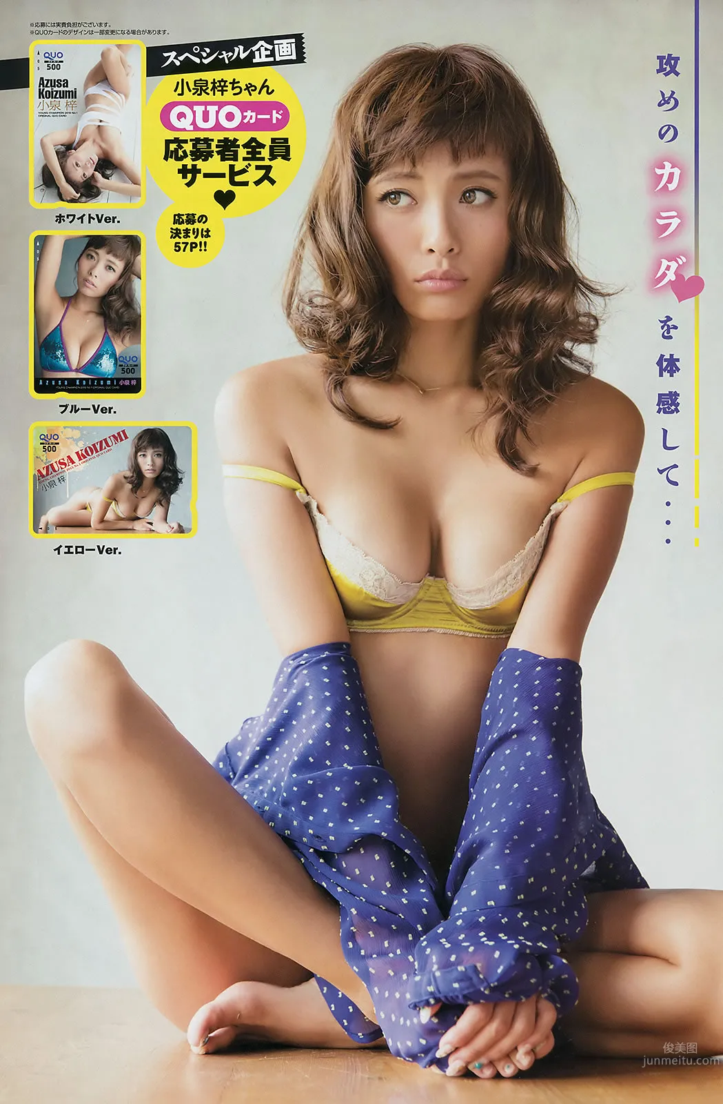 [Young Champion] 2015 No.01 古畑奈和 小泉梓  吉木りさ 高桥胡桃_23