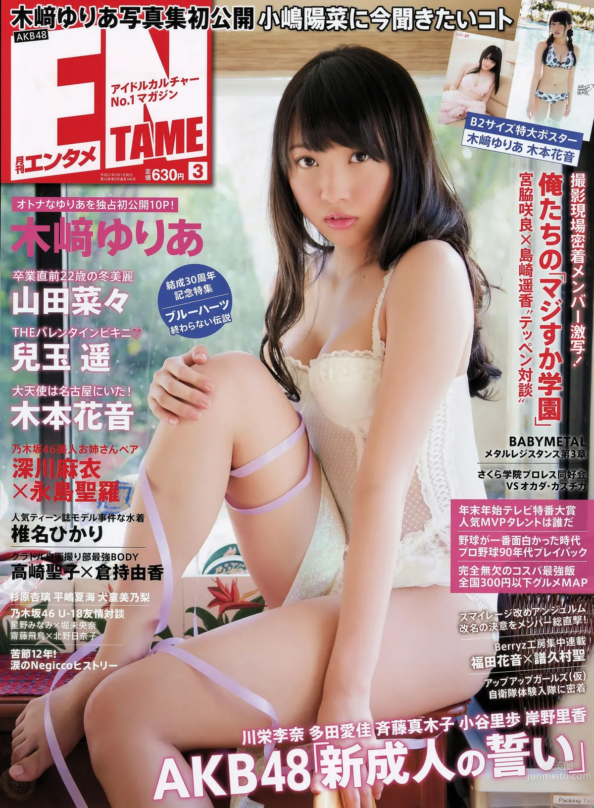 [EN AME] 2015.5 山本彩 川栄李奈 白间美瑠 古畑奈和 矢吹奈子×田中美久 中元日芽香×斎藤ちはる_27