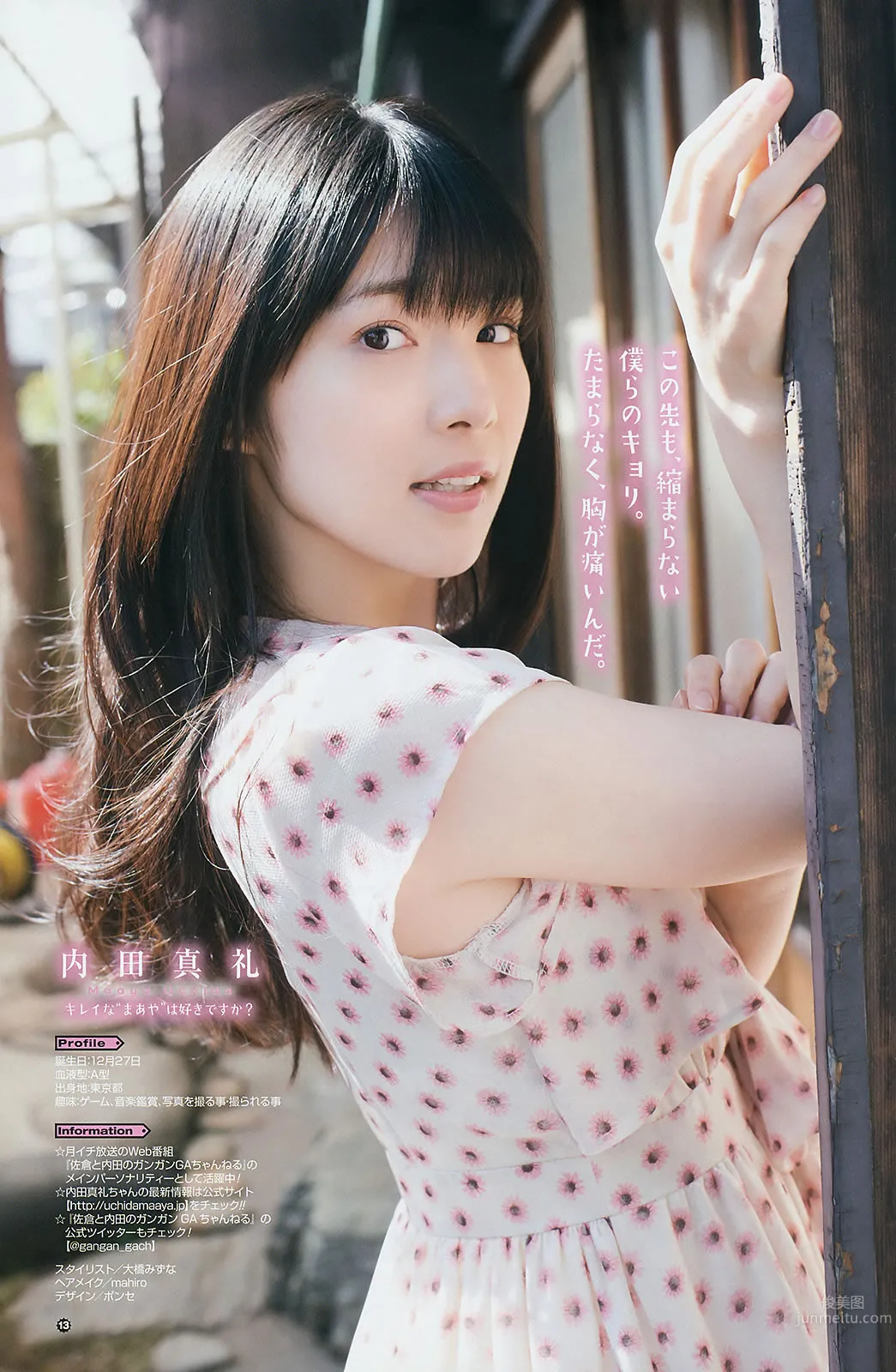 [Young Gangan] 2014 No.06-08 筱崎爱 加藤里保菜 吉本ほのか 稲村亜美 市川美织 今野杏南 やのあんな 松井玲奈 内田真礼_43