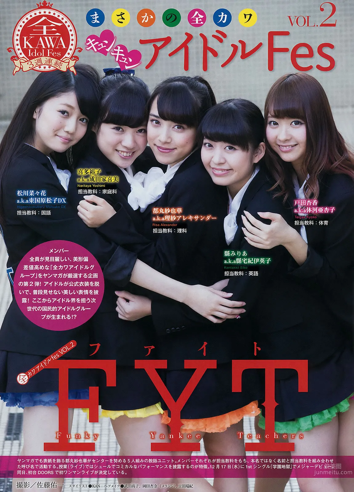[Young Magazine] 2014 No.50 51 久松郁実 都丸纱也华 岛崎遥香_16
