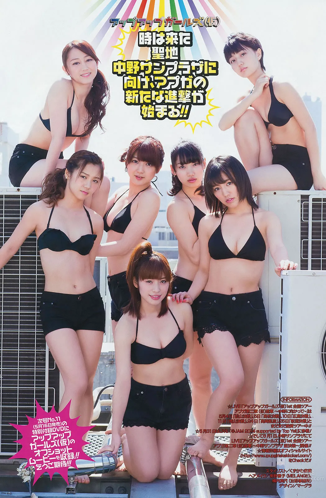 [Young Gangan] 2014 No.09 10 谱久村圣 山中知恵 SUPER☆GiRLS アップアップガールズ(仮) 横山あみ_31