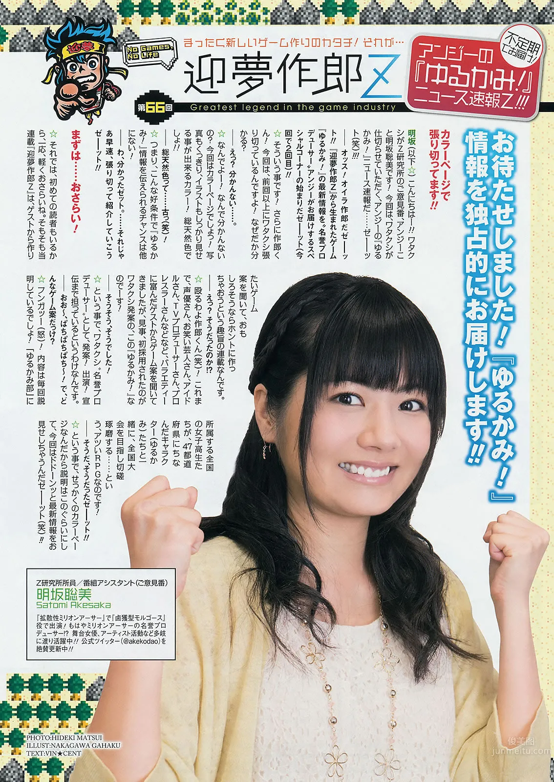 [Young Gangan] 2014 No.09 10 谱久村圣 山中知恵 SUPER☆GiRLS アップアップガールズ(仮) 横山あみ_38