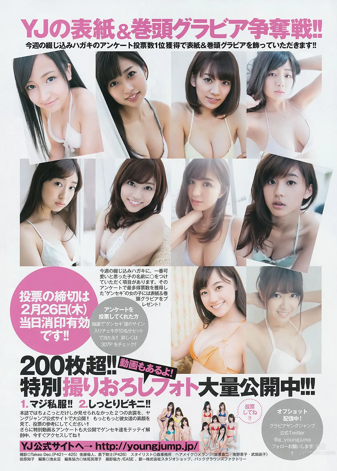 [Weekly Young Jump] 2015 No.10 11 最上もが 藤泽季美歌 佐藤美希_27