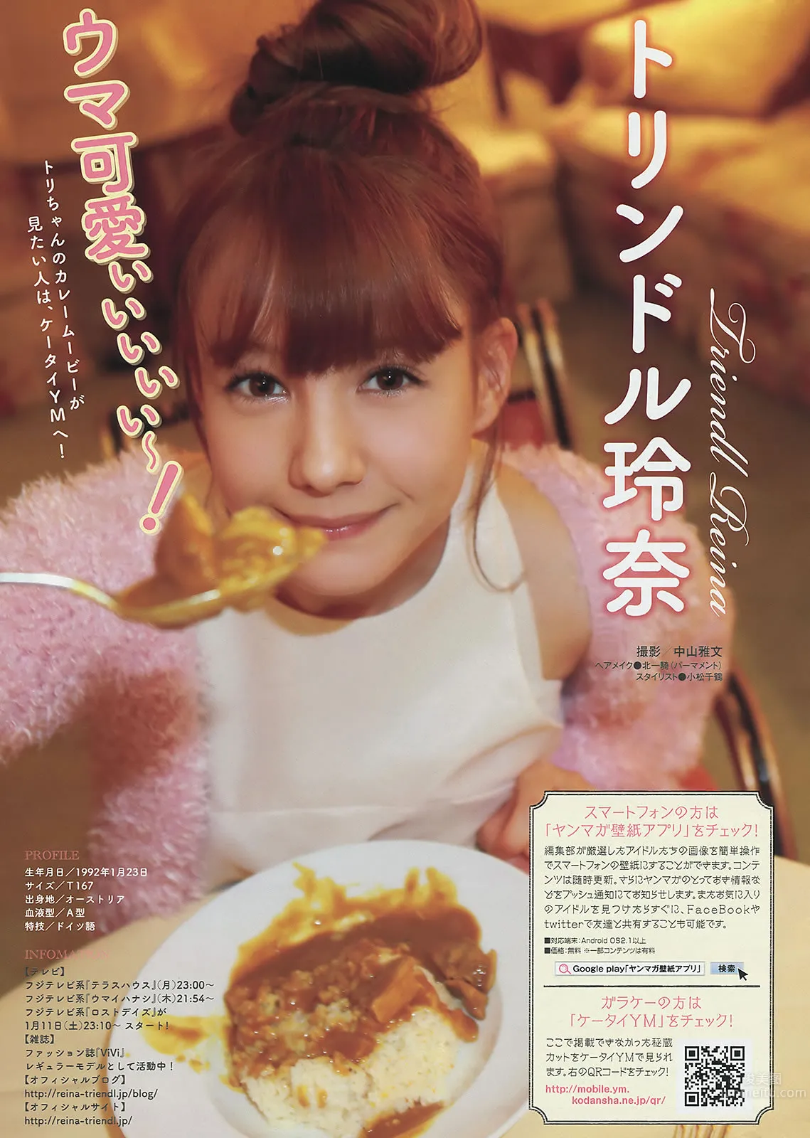 [Young Magazine] 2014 No.04-06 小嶋阳菜 丸高爱実 柳ゆり菜 佐野ひなこ_22