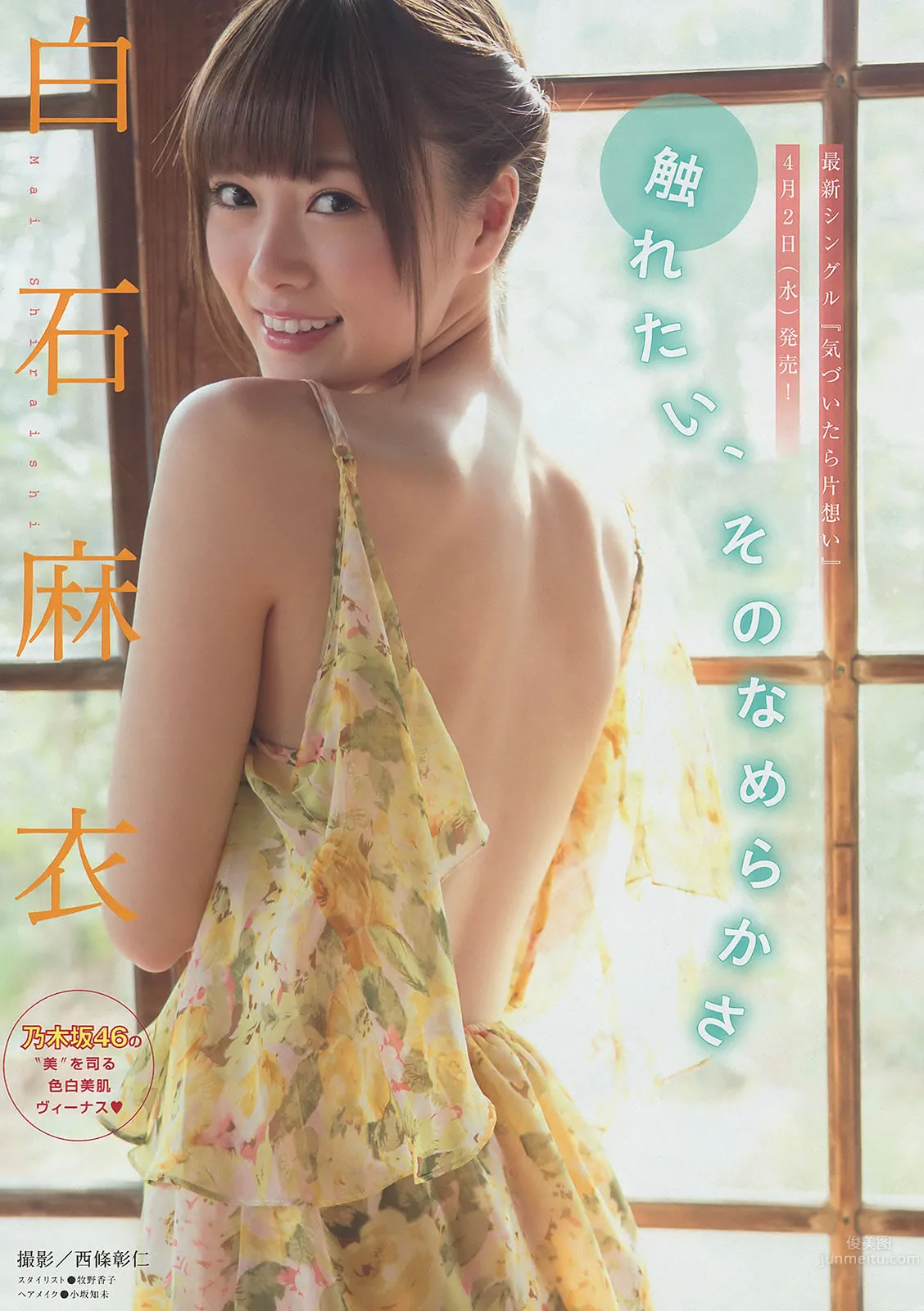 [Young Magazine] 2014 No.17 18 白石麻衣 西崎莉麻 吉田朱里 川岛海荷_3