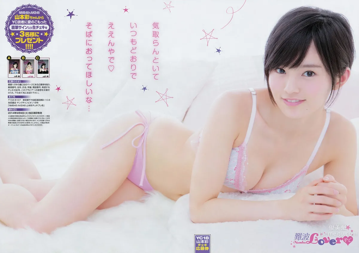 [Young Champion] 2014 No.17 18 笕美和子 森田凉花 山本彩 犬童美乃梨_8