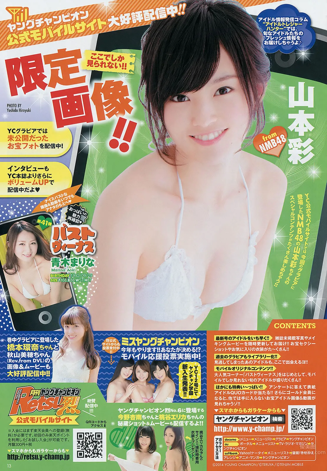 [Young Champion] 2014 No.11 12 山本彩 桥本环奈 秋山美穂 小田岛渚 桥本枫 百瀬美铃_17