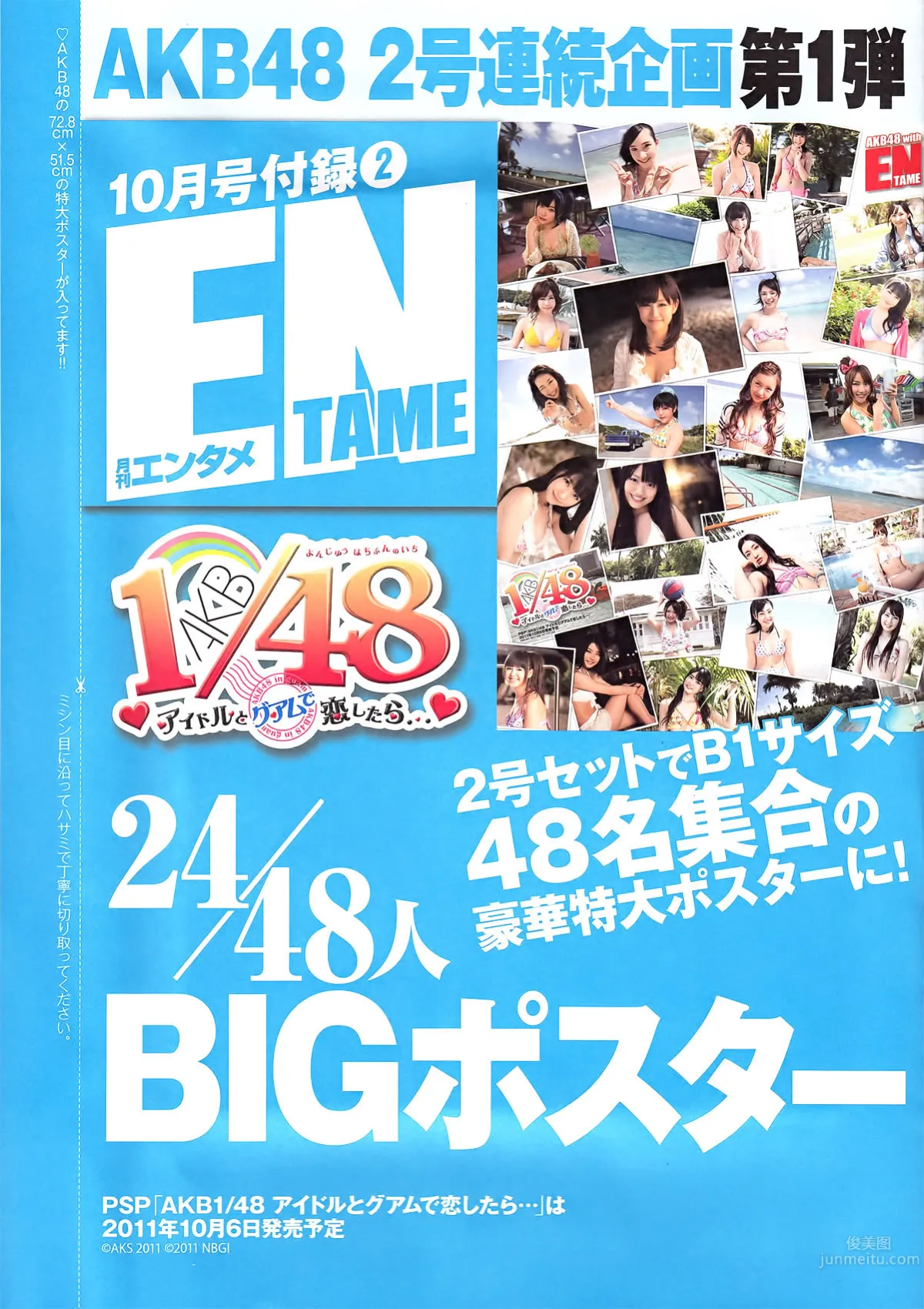 [EN AME] 2011.10 峯岸みなみ AKB48 佐山彩香 杉原杏璃 吉木りさ 山本梓 青島あきな 船岡咲 etc [62P]_58