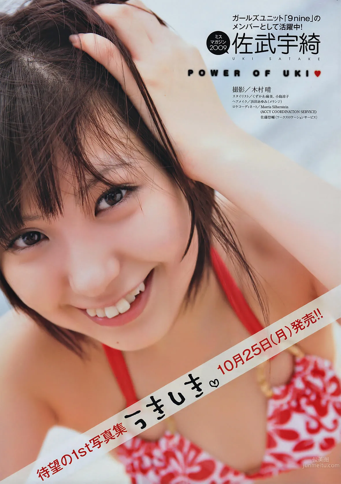 [Monthly Young Magazine] 2010.09 板野友美 山本梓 新川优爱 佐武宇绮_20