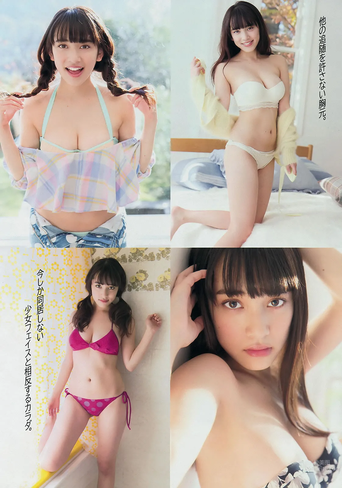 [Young Magazine] 2015 No.08-10 都丸纱也华 远藤三贵 久松郁実 青山あみ 高崎圣子 菜乃花_12