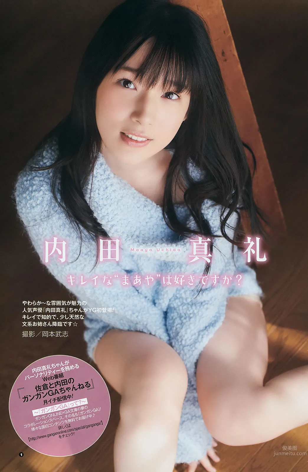 [Young Gangan] 2014 No.06-08 筱崎爱 加藤里保菜 吉本ほのか 稲村亜美 市川美织 今野杏南 やのあんな 松井玲奈 内田真礼_31