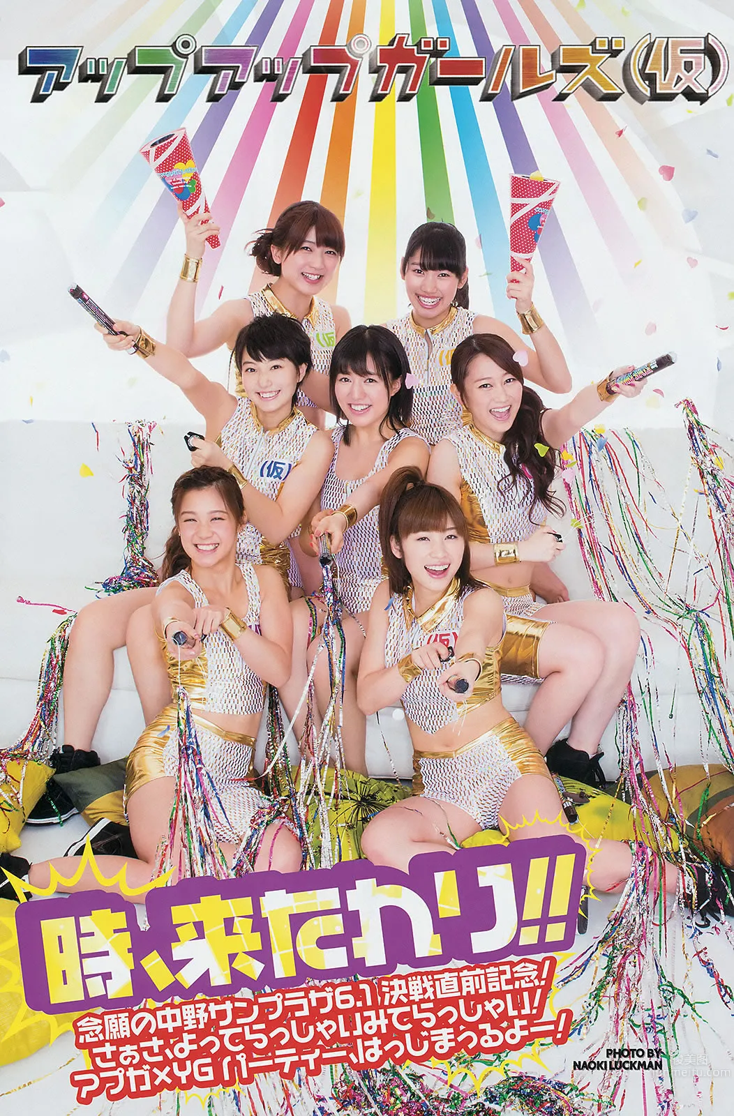 [Young Gangan] 2014 No.09 10 谱久村圣 山中知恵 SUPER☆GiRLS アップアップガールズ(仮) 横山あみ_22