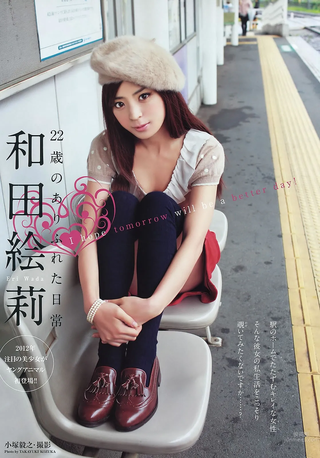 [Young Animal] 2012 No.01 02 AKB48 SKE48 筱崎爱 和田絵莉 Rio [27P]_19