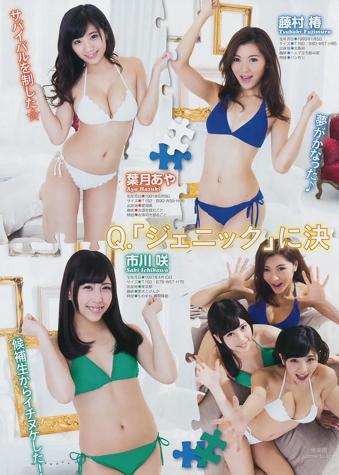 [Young Magazine] 2014 No.33 34 小岛瑠璃子 桥本环奈 木﨑ゆりあ_21