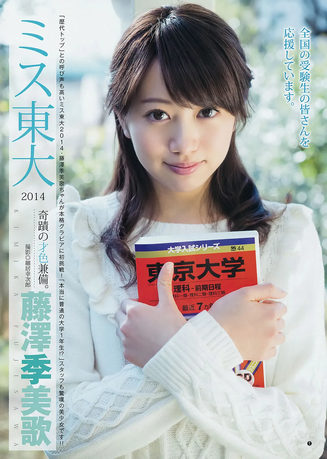 [Weekly Young Jump] 2015 No.10 11 最上もが 藤泽季美歌 佐藤美希_20