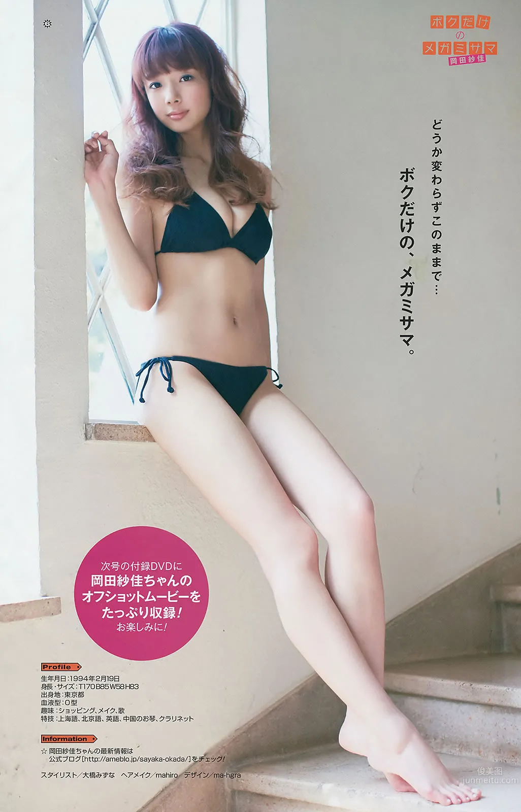 [Young Gangan] 2014 No.15 16 古畑奈和 山地まり 冈田纱佳_32