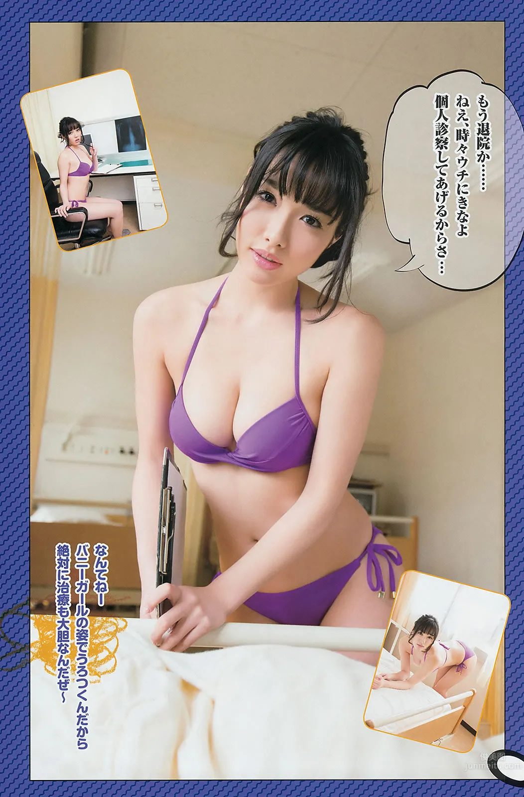 [Young Gangan] 2014 No.06-08 筱崎爱 加藤里保菜 吉本ほのか 稲村亜美 市川美织 今野杏南 やのあんな 松井玲奈 内田真礼_36