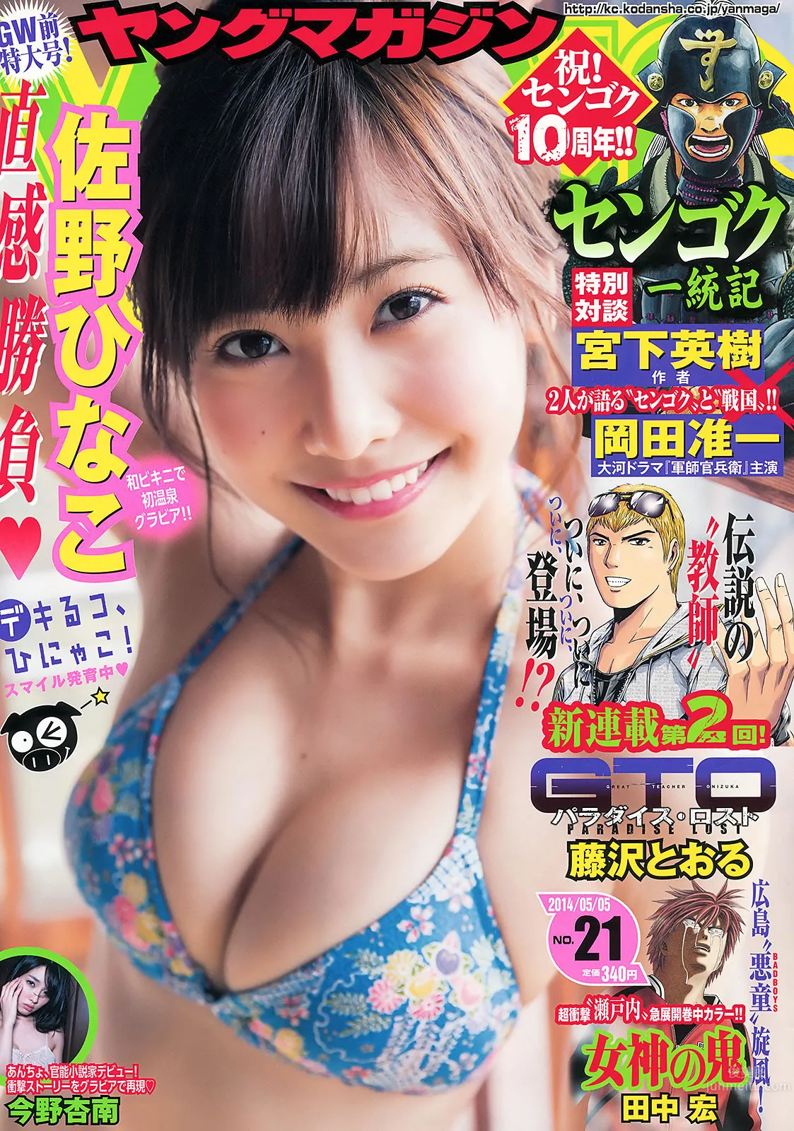 [Young Magazine] 2014 No.20 21 桥本环奈 佐野ひなこ 今野杏南_0