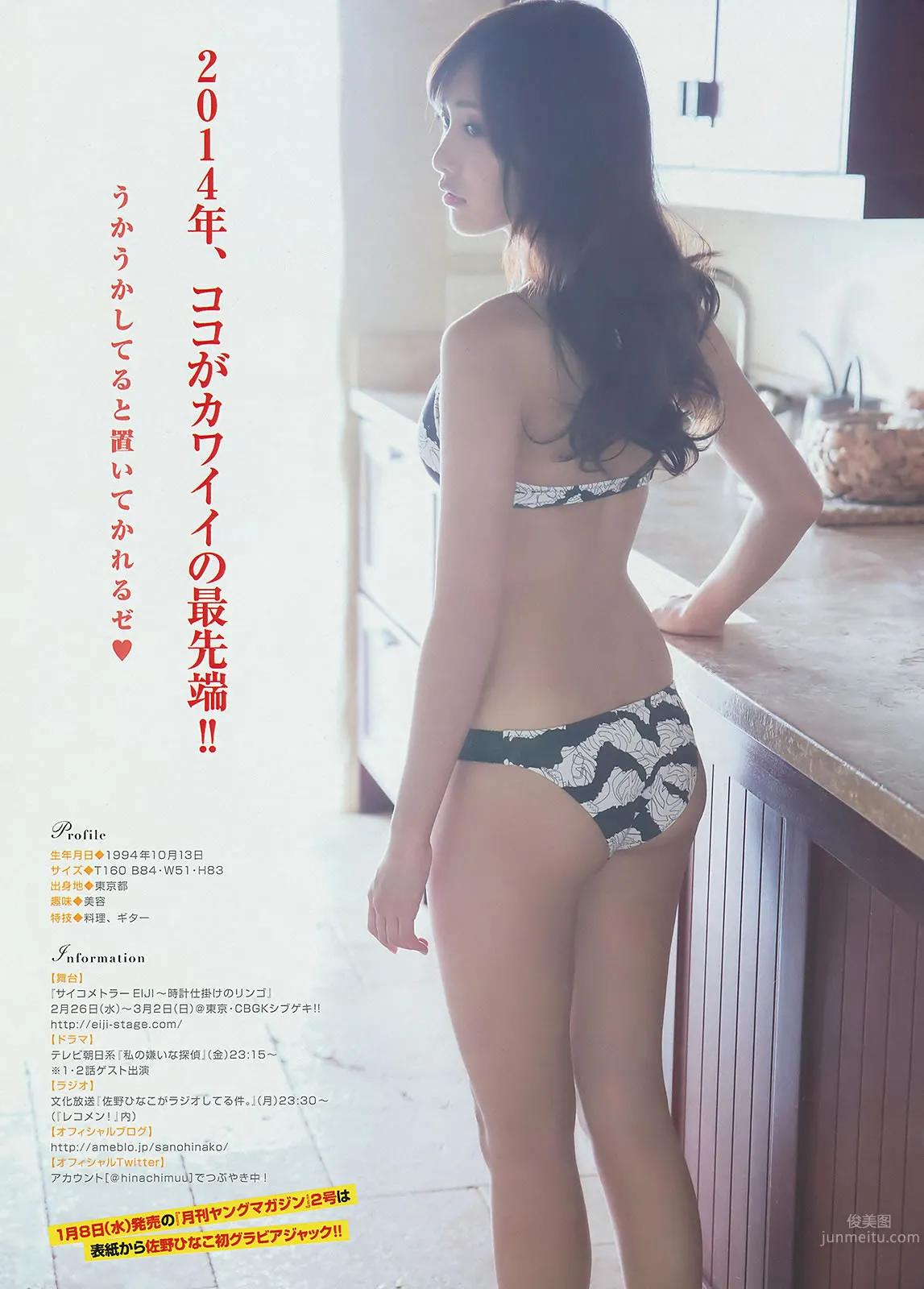 [Young Magazine] 2014 No.04-06 小嶋阳菜 丸高爱実 柳ゆり菜 佐野ひなこ_20