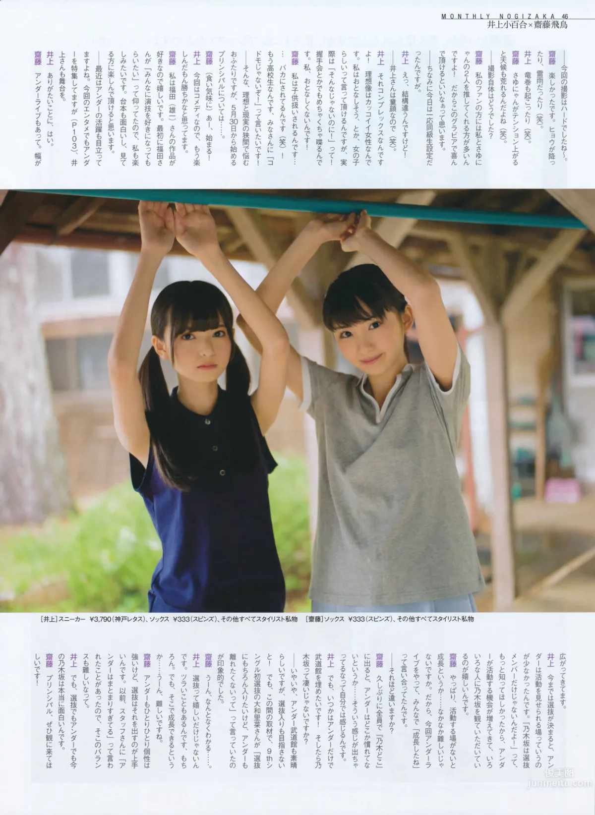 [EN AME] 2014 No.07 岛崎遥香 横山由依_33