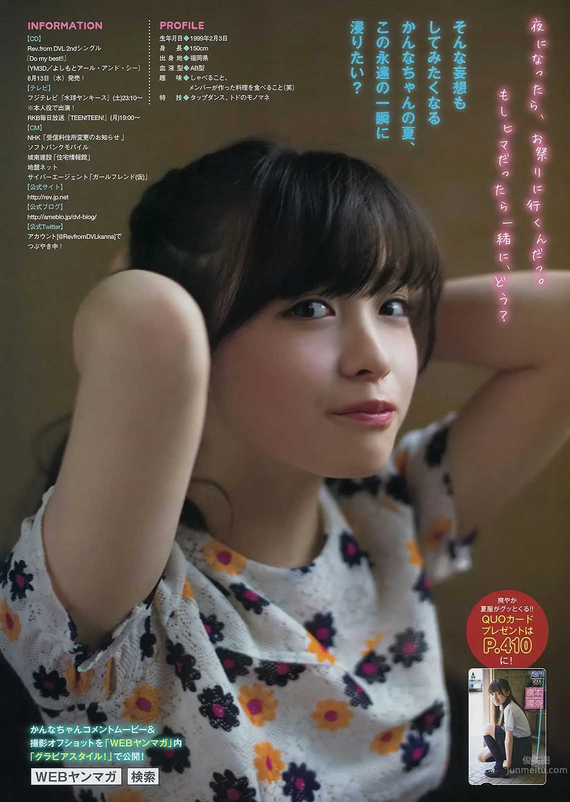[Young Magazine] 2014 No.33 34 小岛瑠璃子 桥本环奈 木﨑ゆりあ_12