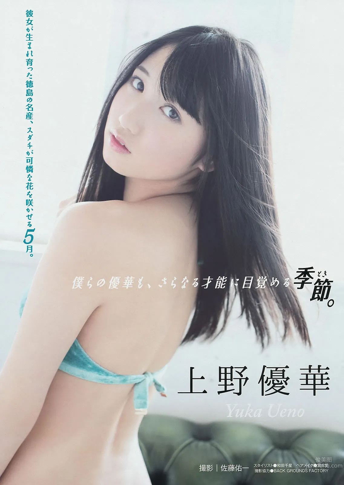 [Young Magazine] 2014 No.22-24 佐々木希 新宫沙纪 上西星来 柳ゆり菜 浜辺美波 上野优华_16