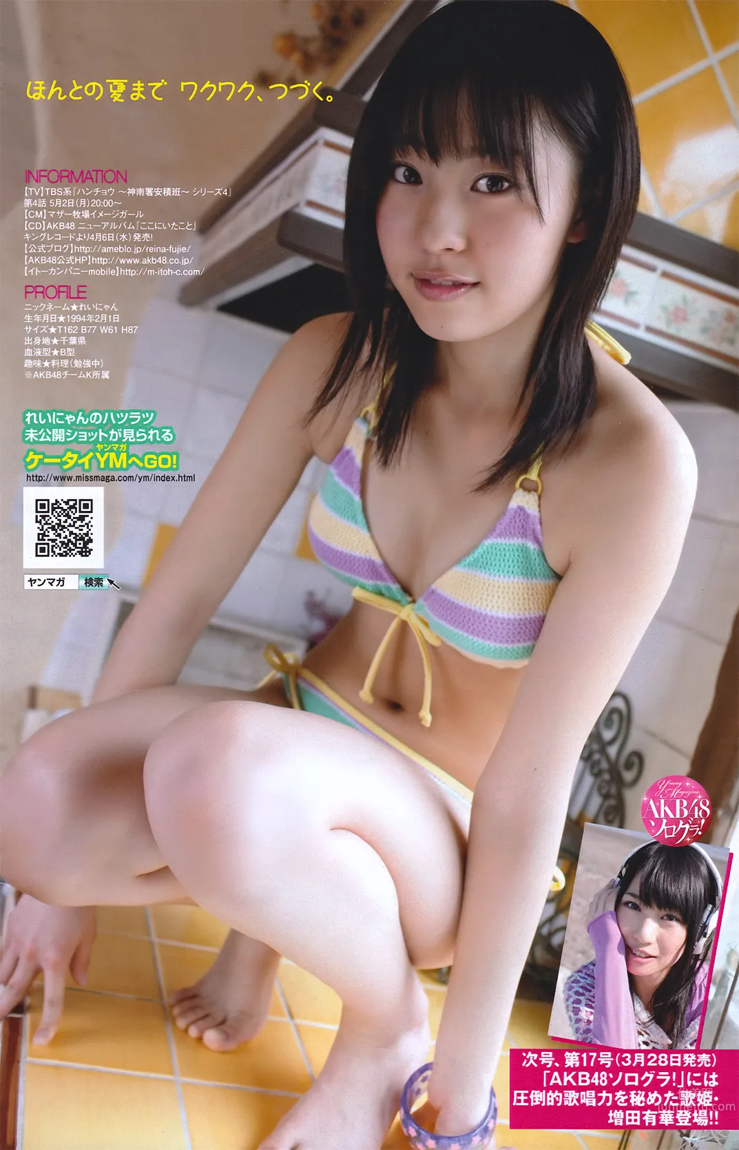 [Young Magazine] No.16 小嶋阳菜 藤江れいな 纱绫 SUPER☆GiRLS 中村静香_11