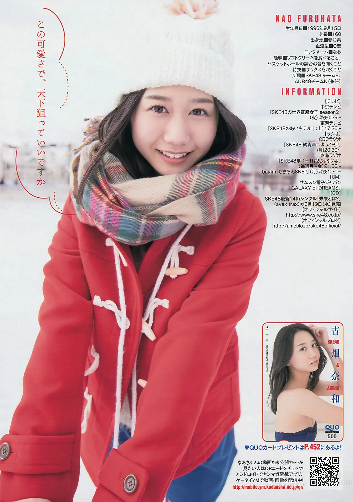 [Young Magazine] 2014 No.15 16 久松郁美 河西智美 古畑奈和 外崎梨香_14