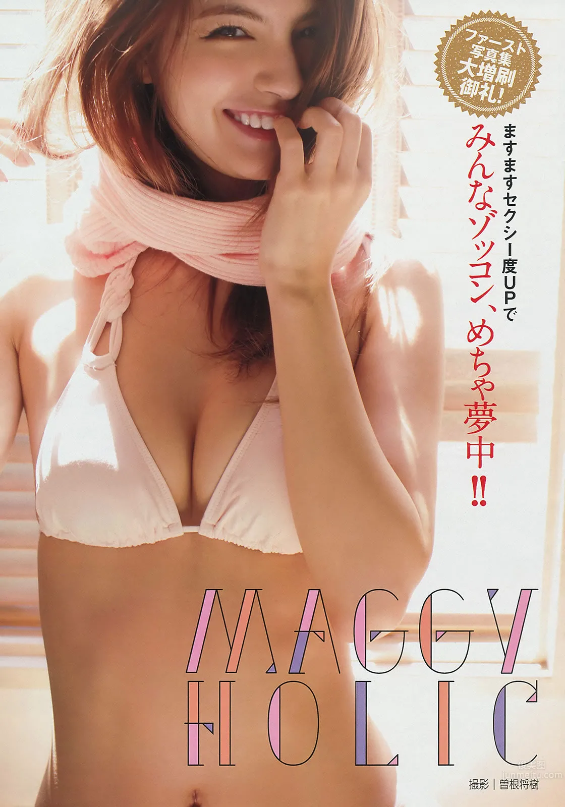 [Young Magazine] 2014 No.25 26 岛崎遥香 マギー 犬童美乃梨_2