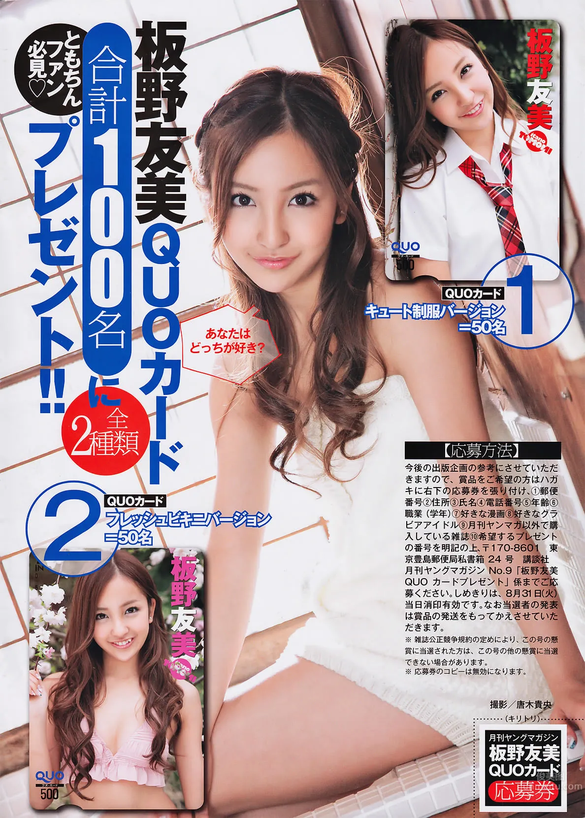 [Monthly Young Magazine] 2010.09 板野友美 山本梓 新川优爱 佐武宇绮_1