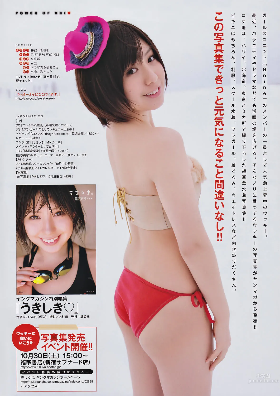 [Monthly Young Magazine] 2010.09 板野友美 山本梓 新川优爱 佐武宇绮_25