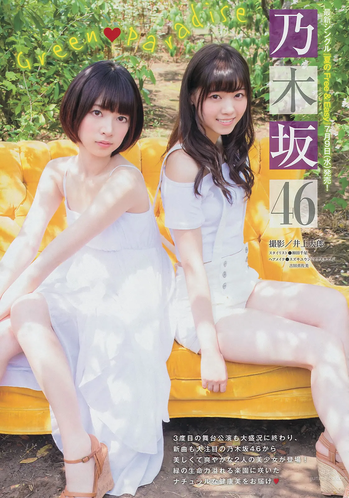 [Young Magazine] 2014 No.29 30 坛蜜 西野七瀬 桥本奈々未 小嶋阳菜 久保ユリカ_17