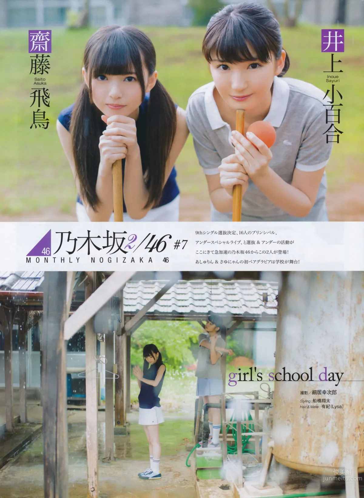 [EN AME] 2014 No.07 岛崎遥香 横山由依_30