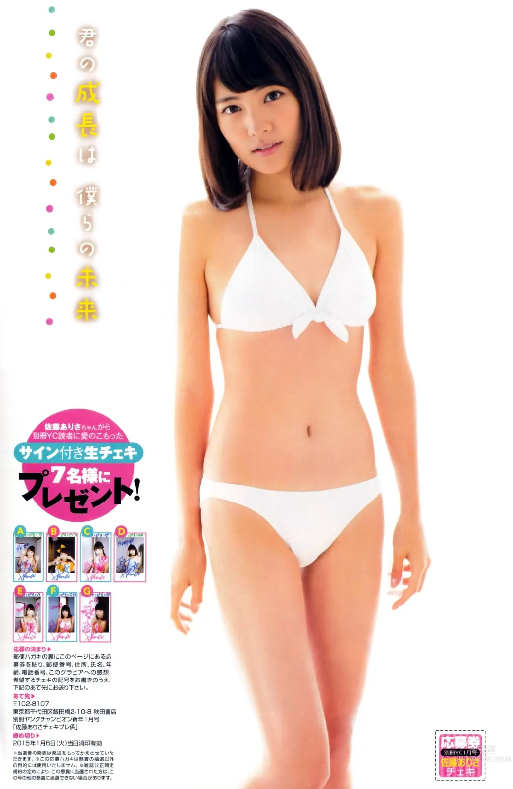 [Young Champion Extra] 2015 No.01 筱崎爱 佐藤ありさ_10