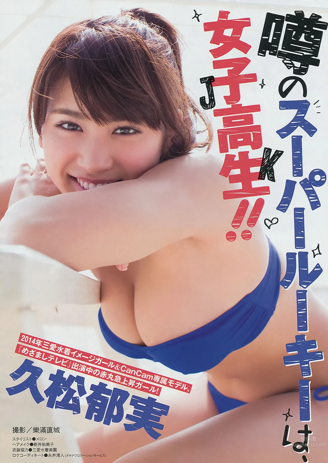 [Young Magazine] 2014 No.15 16 久松郁美 河西智美 古畑奈和 外崎梨香_3