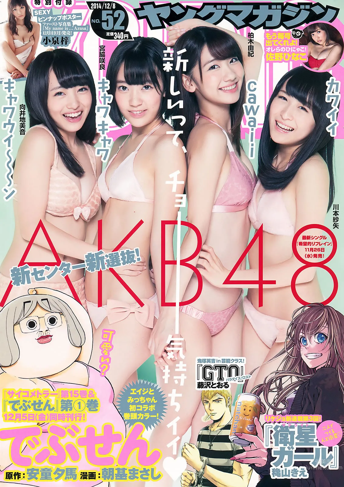 [Young Magazine] 2014 No.52 AKB48 佐野ひなこ 桥本环奈 SCANDAL 东京女子流_1