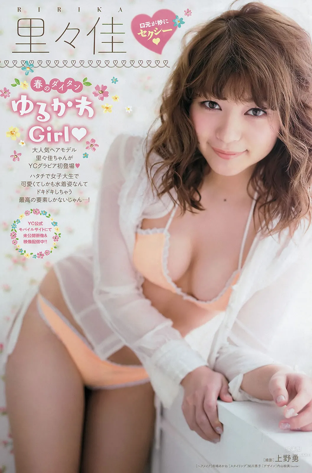 [Young Champion] 2015 No.08 09 山田菜々 白间美瑠 矢仓枫子 里々佳 仓持明日香_20