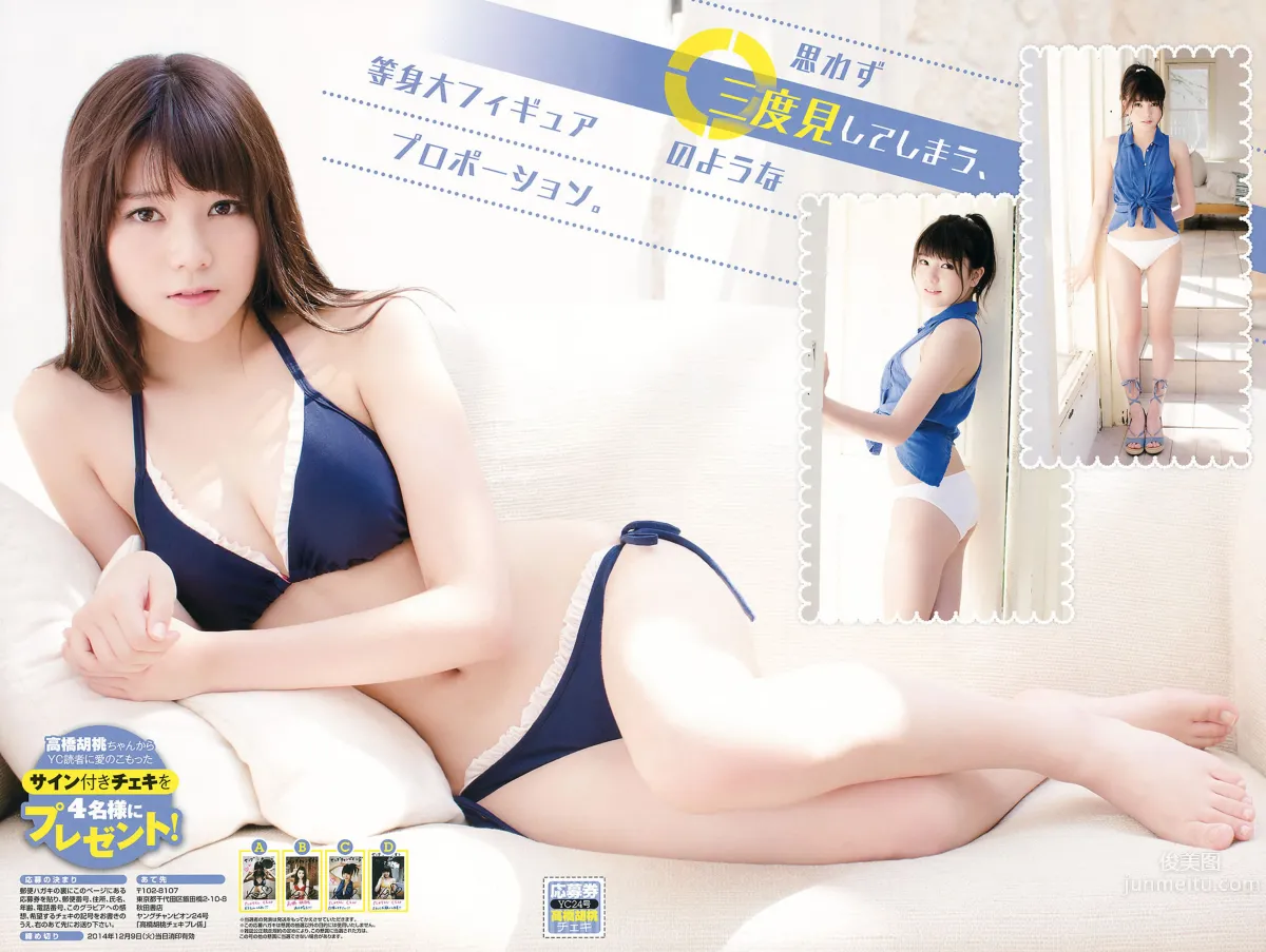 [Young Champion] 2015 No.01 古畑奈和 小泉梓  吉木りさ 高桥胡桃_26