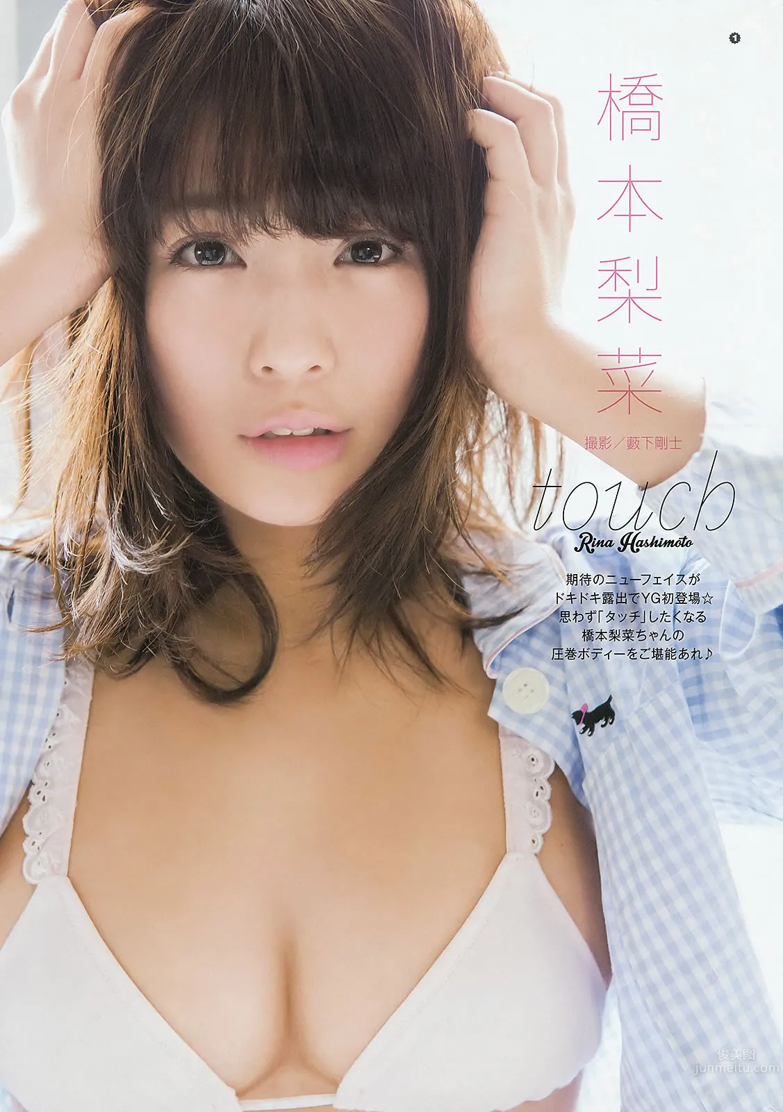 [Young Gangan] 2015 No.08 09 古畑奈和 内田真礼 内田真礼 桥本梨菜_20