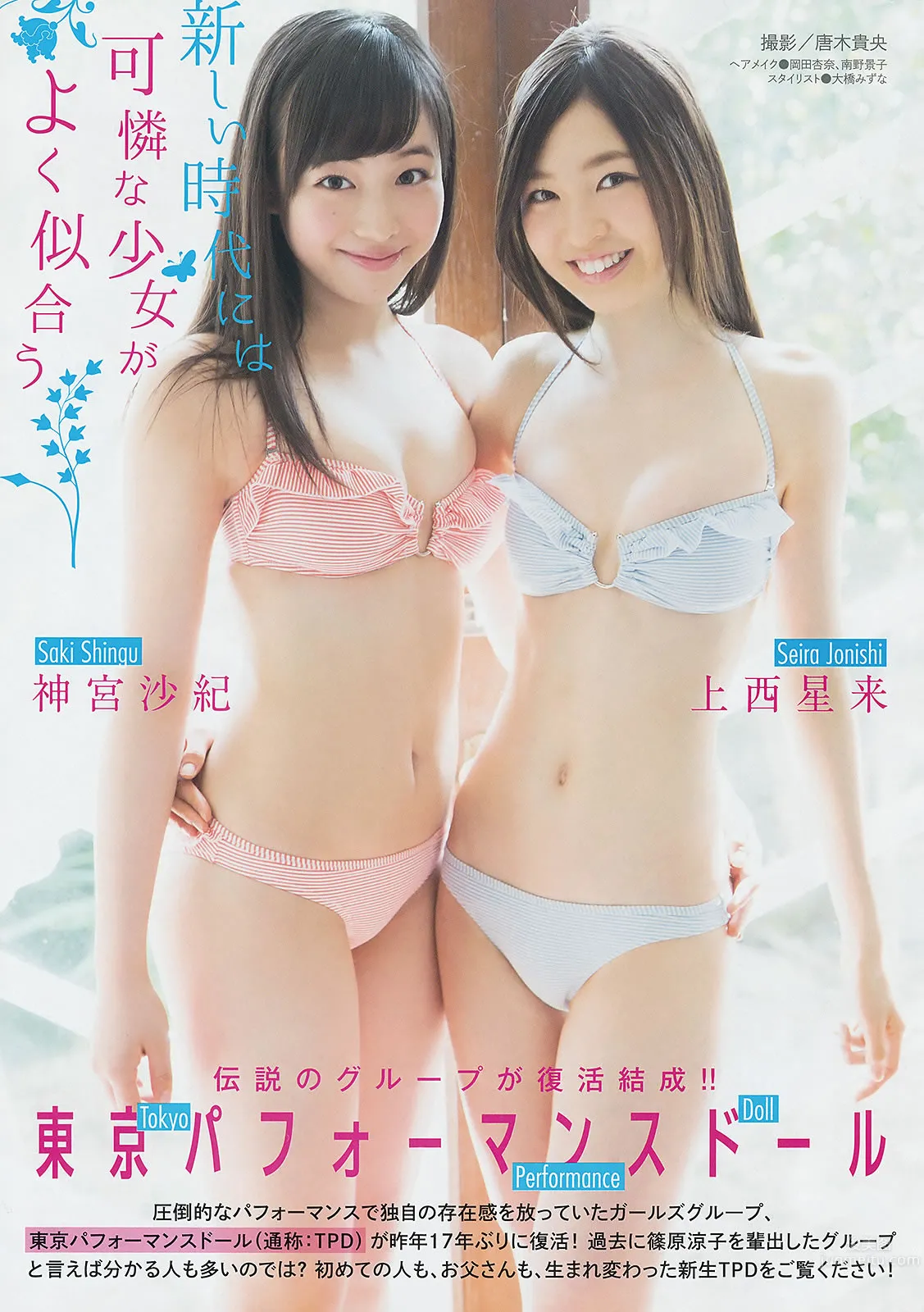 [Young Magazine] 2014 No.22-24 佐々木希 新宫沙纪 上西星来 柳ゆり菜 浜辺美波 上野优华_17