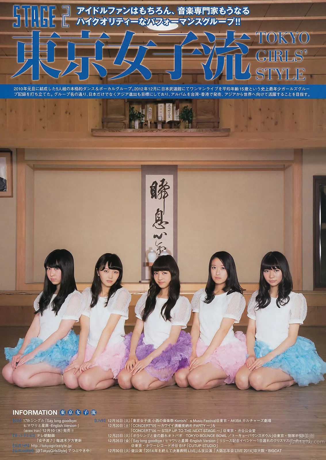 [Young Magazine] 2014 No.52 AKB48 佐野ひなこ 桥本环奈 SCANDAL 东京女子流_16