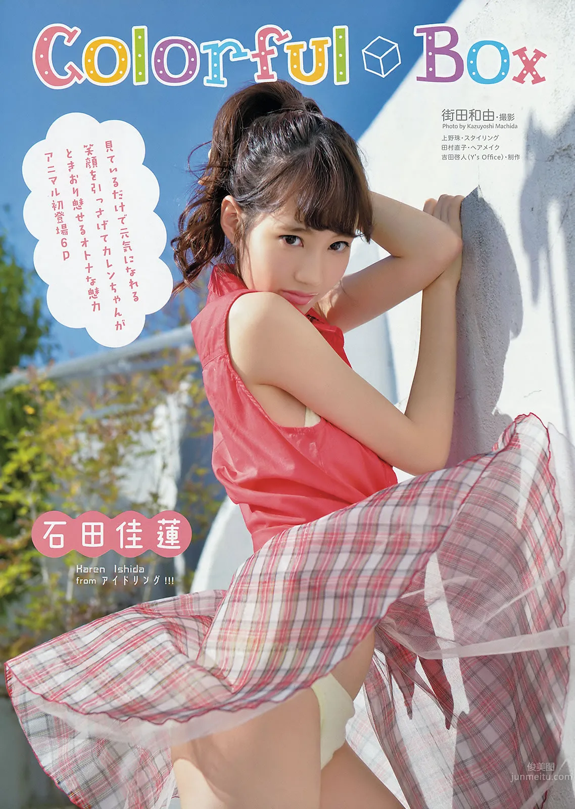 [Young Animal] 2015 No.01 02 筱崎爱 山田沙梨奈 松井玲奈 石田佳莲_19