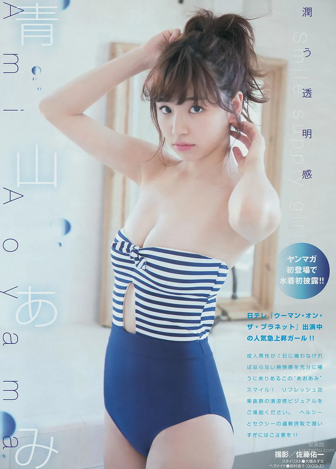 [Young Magazine] 2015 No.08-10 都丸纱也华 远藤三贵 久松郁実 青山あみ 高崎圣子 菜乃花_19