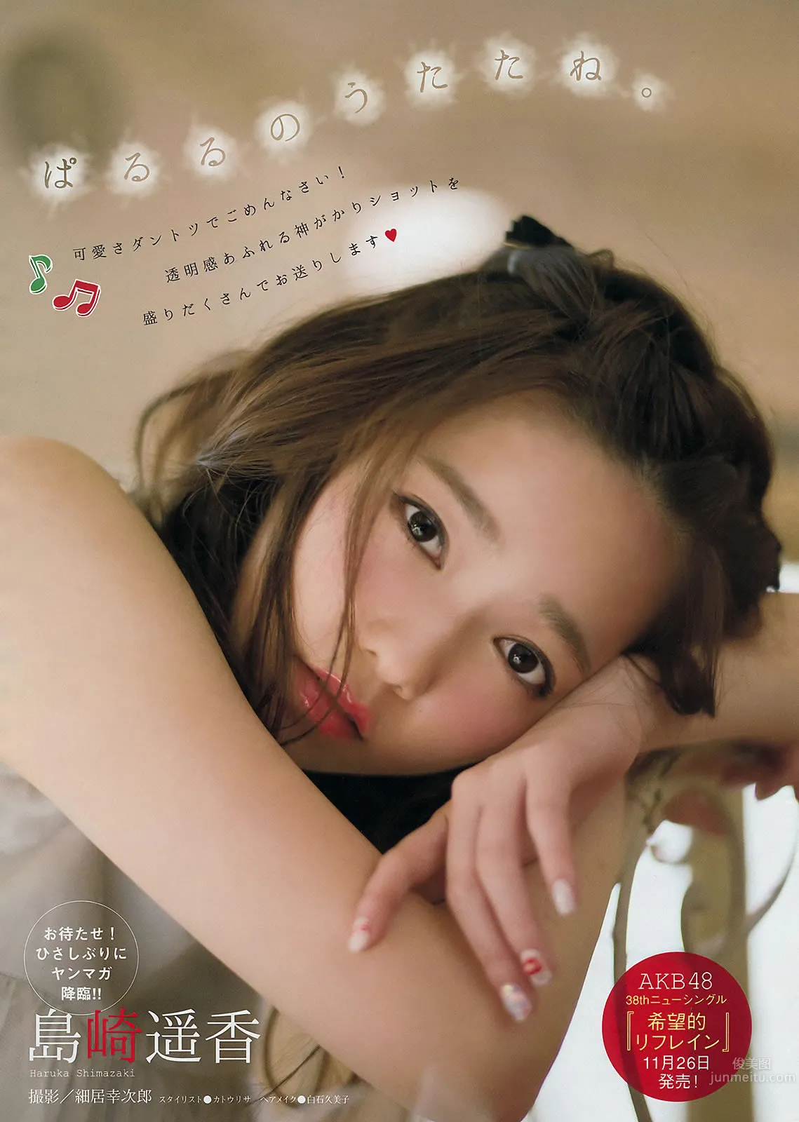 [Young Magazine] 2014 No.50 51 久松郁実 都丸纱也华 岛崎遥香_2