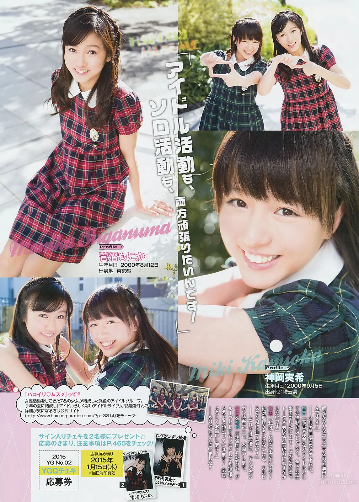 [Young Gangan] 2015 No.01 02 桜井玲香 秋元真夏 矢吹奈子 田中美久 新井爱瞳 白石麻衣 叶月あや 吉田凛音_42