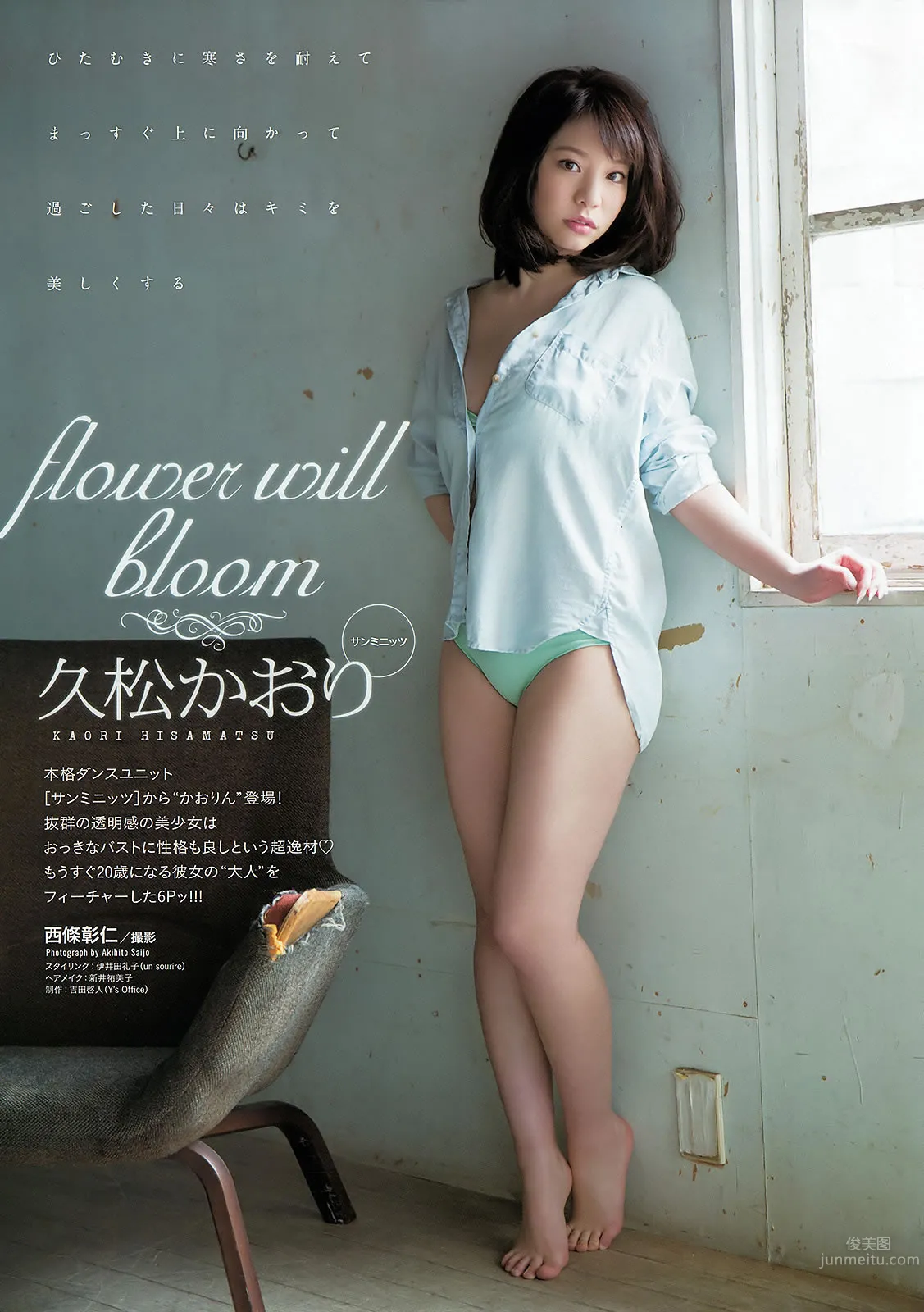 [Young Animal] 2015 No.08 09 筱崎爱 高嶋香帆 大场美奈 久松かおり_17