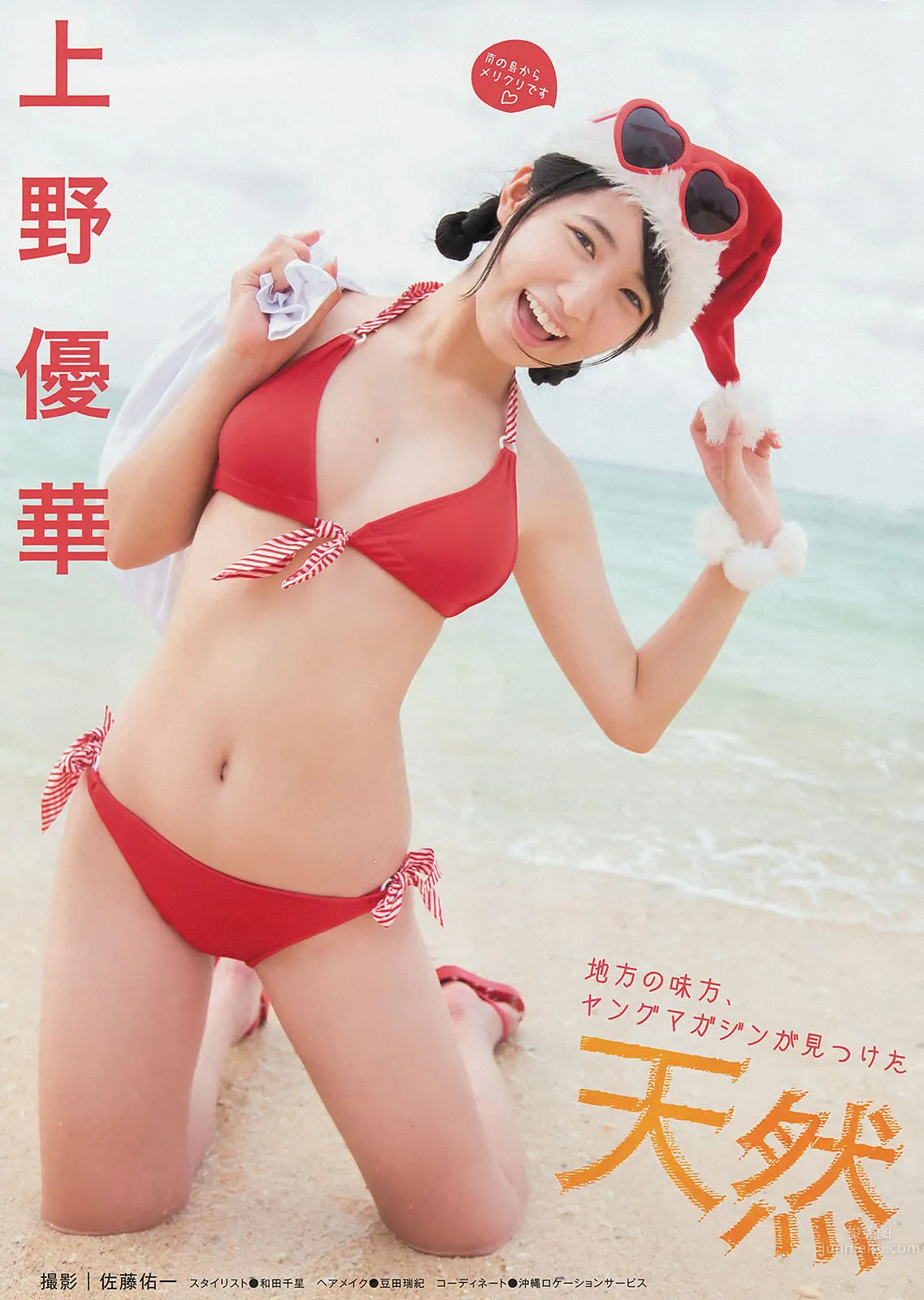 [Young Magazine] 2014 No.01-03 佐野ひなこ 上野优华 トリンドル玲奈 マギー 笕美和子_20